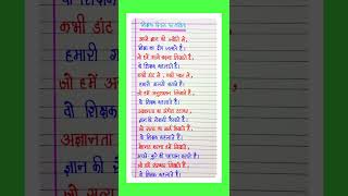 शिक्षक दिवस पर कविता/Teachers Day par kavita/Poem on Teachers Day in hindi/Teachers Day poem in hind