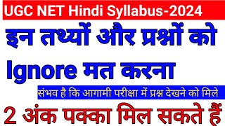 इन तथ्यों और प्रश्नों को Ignore मत करना / UGC NET JRF Hindi Exam 2024 / @educlasses1