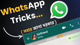 যারা Whatsapp ব্যাবহার করেন তাদের জন্য । WhatsApp Secrets Revealed: 2 Hacks You Need to Try!"