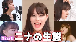 【NiziU】13分後にニナ推しになるニナの生態動画 【HappyNinaDay】