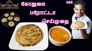 கோதுமை பரோட்டா எப்படி செய்வது/Wheat parotta/Chef madras murali makes wheat parotta