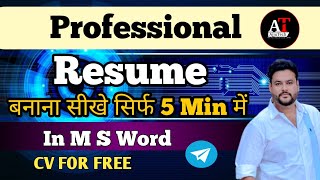 Resume बनाना सीखिये 5 मिनट मे ||