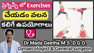 Importance of physical exercises during pregnancy// Dr.Mada Geetha//Geetha's health care