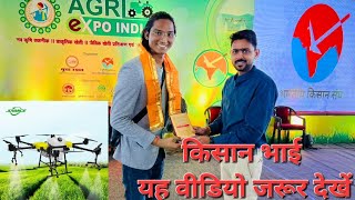 किसानों के लिए एक अति आवश्यक वीडियो | Bhopal Agri Expo | Badalpur Ka Ashish® | Vlog