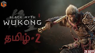 குரங்கு ராஜா Black Myth Wukong Tamil | Part 2 Live TamilGaming