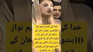 مریم نواز نے قسم اٹھا لی عمرن #trending #meryumnawaz #shortvideo #virals