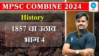 MPSC Combine History | 1857 चा उठाव | भाग 4  | Winsdom IAS