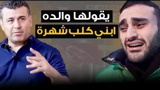 والد الشيف  بورك " يكشف عن المستور " ويكشف عن  مفاجآت جديدة  وصادمة .. للجمهور .!!