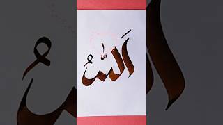 allahu calligraphy ❤️💖💕#art#calligraphy #shorts #viral #islamicvideo #youtube