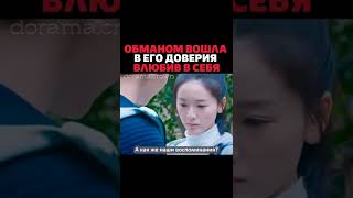 💔🥀Обманом влюбила его в себя 💔🥀 Клип к дораме Леди трепетный кулак