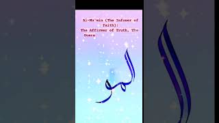 Al-Mu'min arabic calligraphy #islamicart #shorts #allah