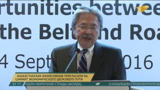 Казахстанских бизнесменов пригласили на Саммит экономического Шелкового пути