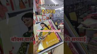 299/रूपये में box वाली साड़ी Saree catalogue saree wholesale market Surat #shots #saree #shotrs