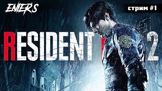 МИСТЕР ГИГАЧАД △ RESIDENT EVIL 2 Remake [стрим #1]