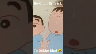 Shinchan: Bo-Chan Ki Trick To Dekho Bhai || #shorts #shinchan #bochan