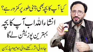 How To Increase Your Childs Memory Power In Urdu/Hindi