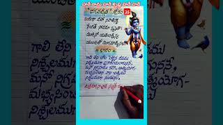 భగవద్గీత శ్లోకం lyrics 35 #handwriting #telugu #devotional