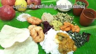 புரட்டாசி சனிக்கிழமை படையல் 2020 | Purattasi Thaligai Padaiyal Vazhipu |Avudai Yummy Recipes