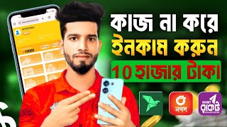 অনলাইন ইনকাম মোবাইল দিয়ে ২০২৪ | Online Income 2024 | Online income bd payment bkash