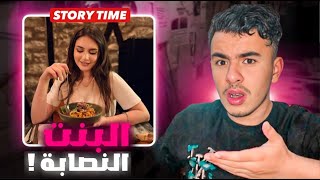 STORY TIME قصتي مع البنت لي بغات تنصب عليا أنا و صاحبي !؟