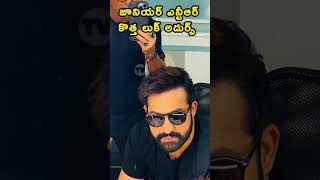 #jrntr #newlook #hairstyle #jrntrfans #ntr30movie #viralvideo #trend