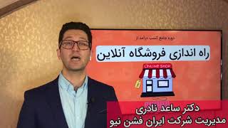 ۳ روزه فروشگاه اینستاگرامی خودتو بزن