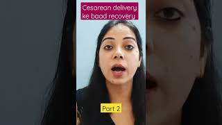 Part 2 सिजेरियन डिलीवरी के बाद रिकवरी में कितना टाइम लगता है  #cesareandelivery #shorts