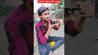 अचानक भगवान सामने आ जाए तो क्या करना चाहिए #comedy #funny #viralshorts #ytshorts #ytshortsindia