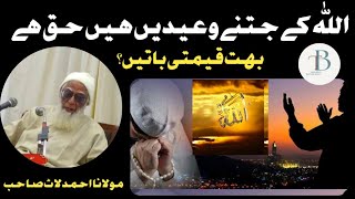 Allah Ke jitni waeedain Hain , Haq Hain | Bahut Qeemati Baatain | Molana Ahmed Laat Sahib