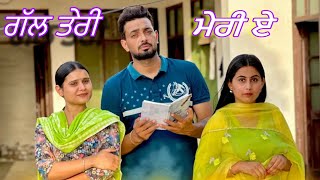 ਗੱਲ ਤੇਰੀ ਮੇਰੀ ਏ (part-1) ॥New Punjabi Web Series2024 ॥Love story॥sukhsaab