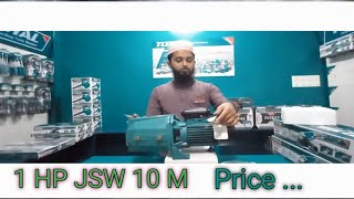 Aci water pump 1Hp jsw 10 m latest price and full review in bangla.