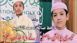 recitation quran by hafiz saleh takreem | very beautiful recitation quran hafiz saleh Bangladesh