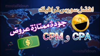 شرح clickadu افضل سورس لاحضار الترافيك جودة ممتازة لترويج عروض CPA وCPM