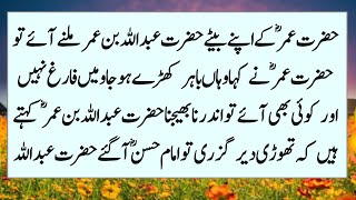 Story Of Hazrat Umar R.A And Hazrat Hussan R.A | Hzrat Umar Aur Hazrat Hassan R.a Ka waqia