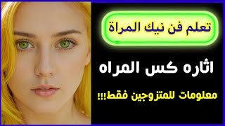 اسئلة ثقافة مفيدةللمتزوجين | معلومات عامةتهمك | اسئلة ثقافية شيقة | اسئلة دينية صعبة مع الاجابة