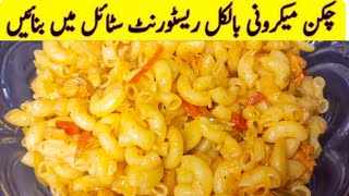 Macaroni Recipe. how to make Macaroni -Quick & Delicious  Macaroni #macoroni #recipe #food #foryou