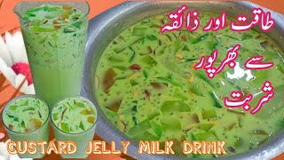 Custard Jelly Sharbat Recipe By Lubna | طاقت اور ذائقہ سے بھرپور دودھ جیلی شربت