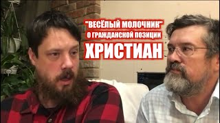 Церковь и гражданская власть | Джастас Уолкер, Павел Савастьянов и Сергей Степанов