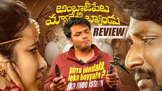 AmbajiPeta Marriage Band Movie Review