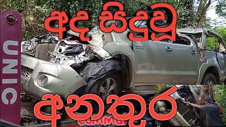 අද දින වැල්ලවාය සිදුවූ රිය අනතුර | accident today | wellawaya accident today