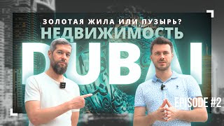 Эмиграция Дубай |  Недвижимость в Дубае | Дубай или Турция  | ОАЭ