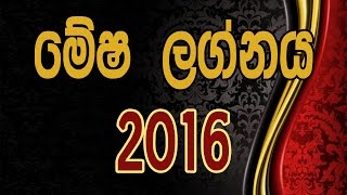 2016 Wasara Sinhala Mesha Lagna Palapala [ Yearly Horoscope for Aries ]