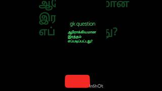 Gk question தமிழ் shorts