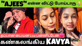 SHOCKING - TTF Vasan Friend Ajees Breakup With Kavya | Kavya Emotional Speech