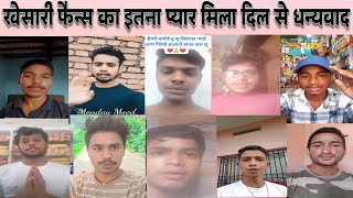 इतना प्यार पाके दिल गदगद हो गाया | Thank You So Much Bhaiyo 🥰 | Khesari Lal Yadav