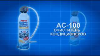 Очиститель кондиционера ABRO AC 100