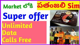 Pathanjali sim new offer || pathanjali sim launched in market || unlimited calls data free