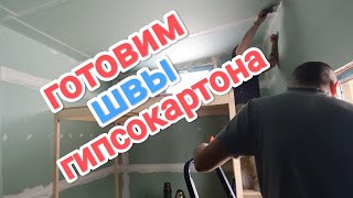 Серпянка/швы/шпакля #16