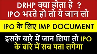 DRHP Kya Hota Hai | DRHP IN IPO | What Is DRHP | What Is DRHP And RHP