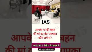 Ias interview question #shorts #trending #ias #iasmotivation